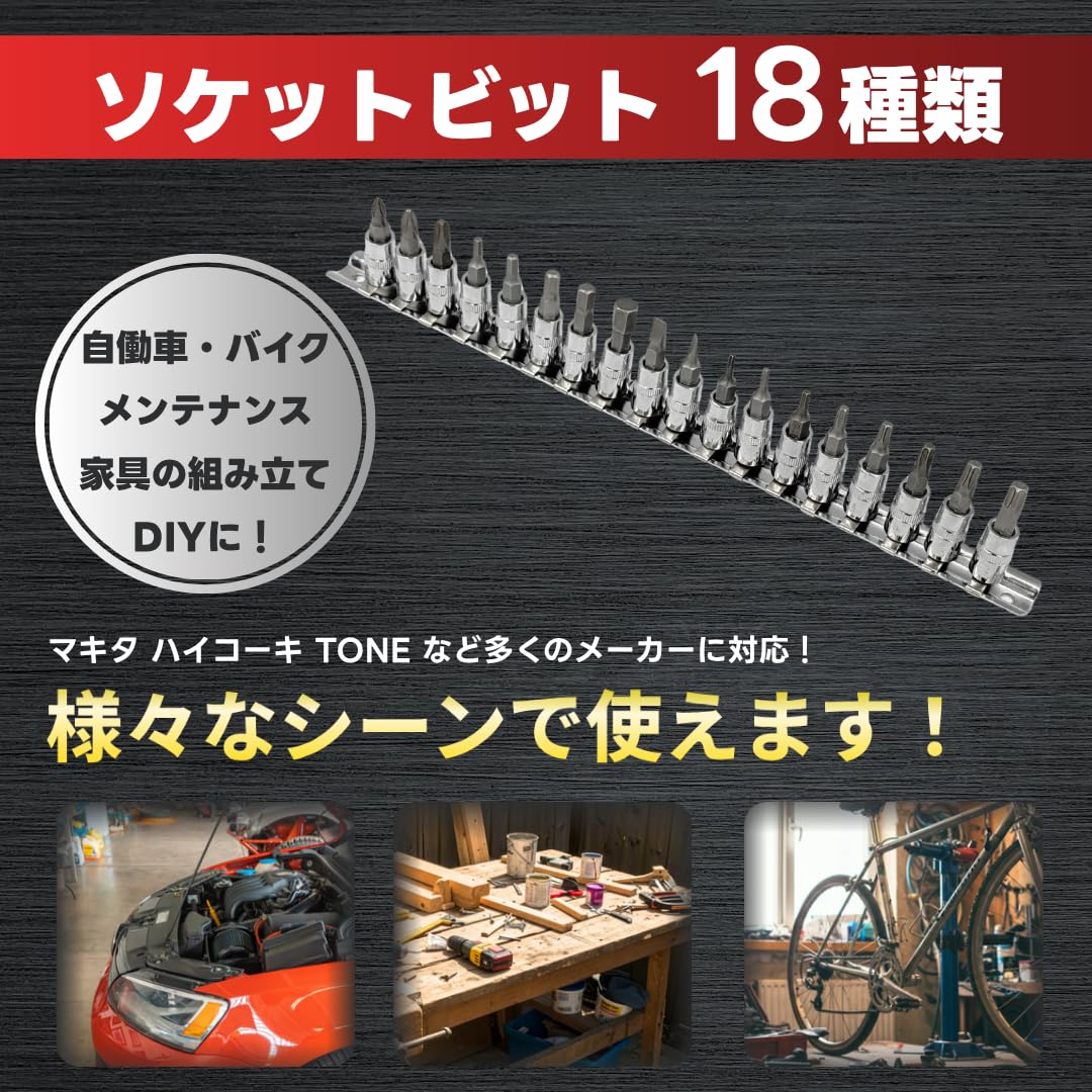 Amazon | マキタ互換品 ビットソケット セット 1/4インチ 差込角 6.35